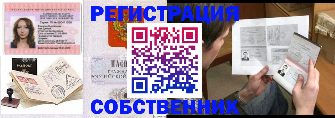 временная регистрация купить в Волчанске